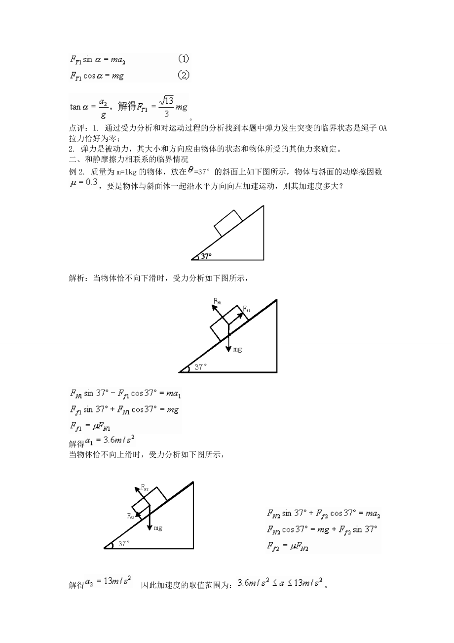 小班讲义高一物理第9讲牛顿运动定律的应用2—临界问题.doc_第3页