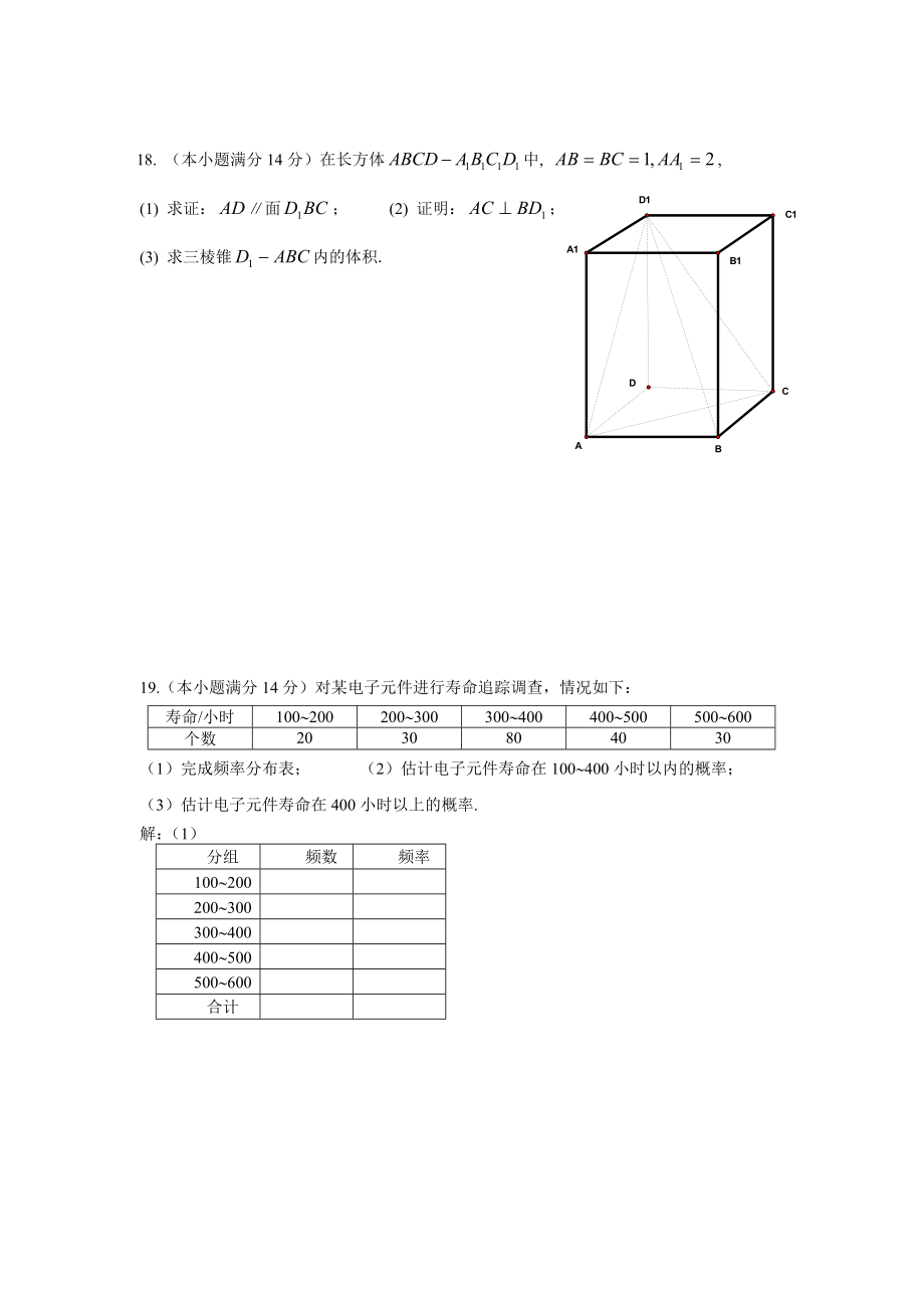 广东省鼎湖中学高三第一次月考试题(文数).doc_第3页