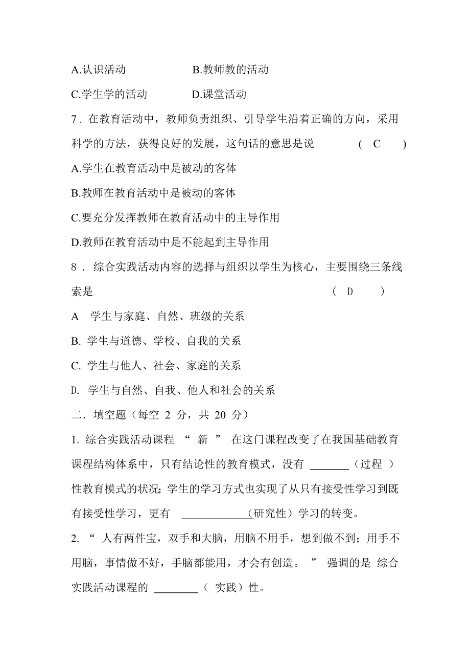 初中综合实践活动教师基本功大赛试卷.doc_第3页