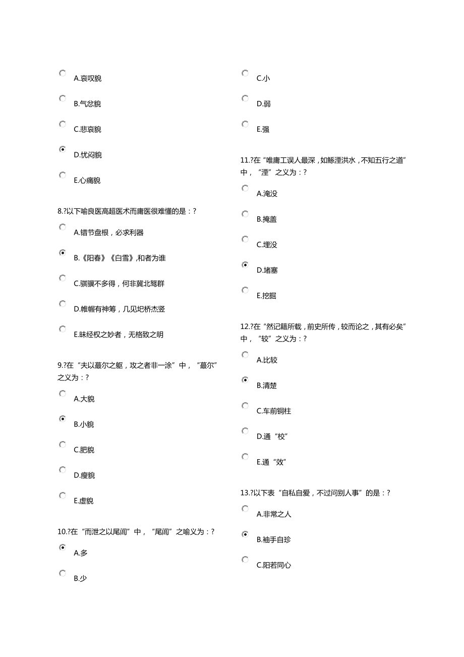 《医古文Z》第7次作业.docx_第2页