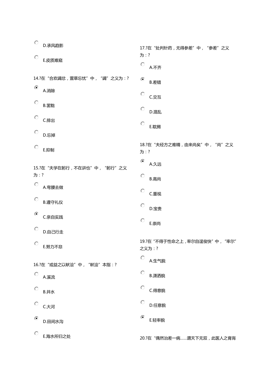 《医古文Z》第7次作业.docx_第3页