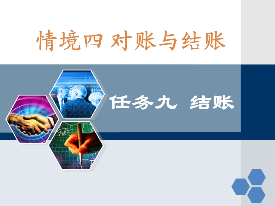 基础会计结账.ppt_第1页