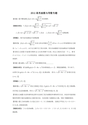 高考函数与导数专题.doc