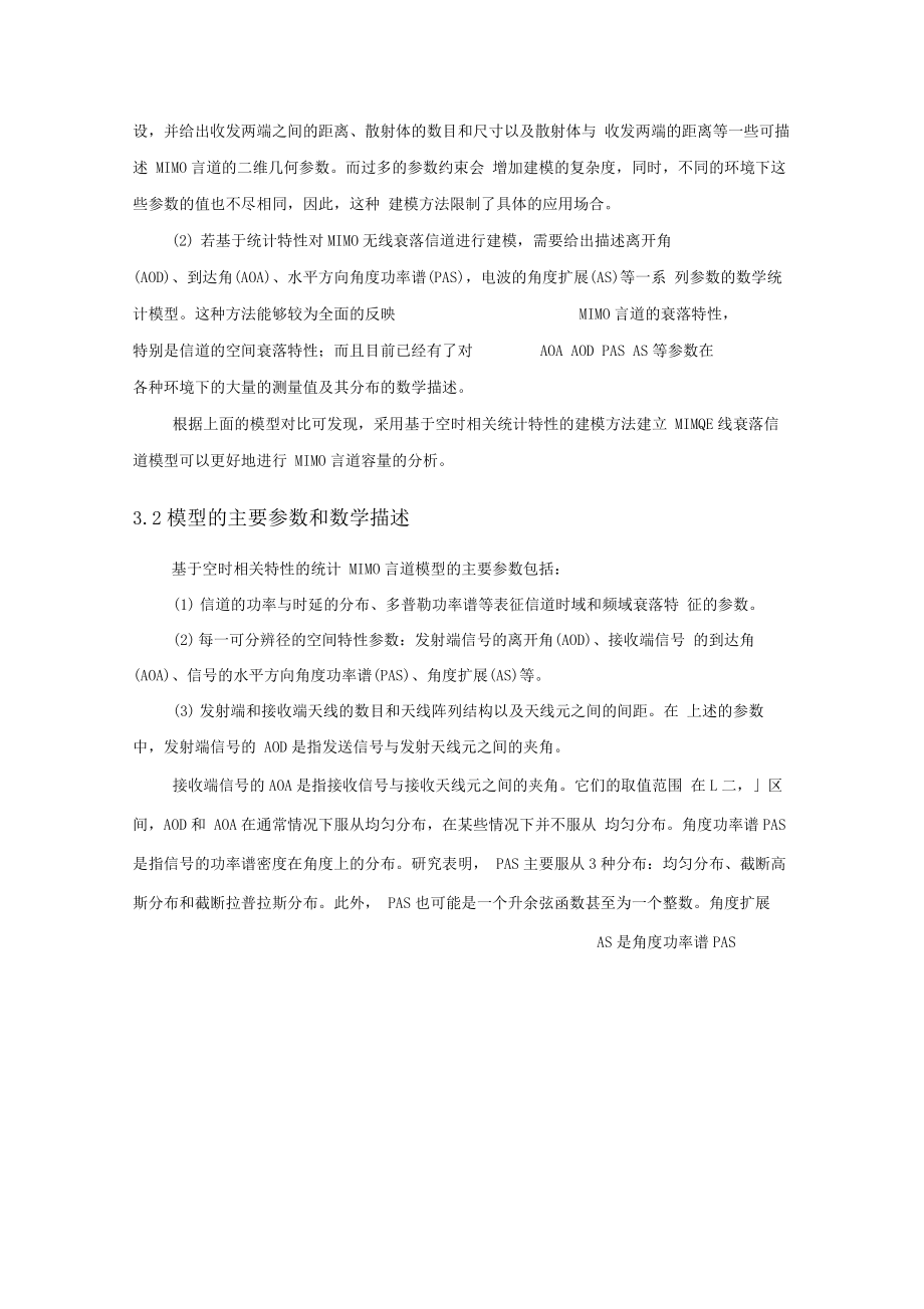 矩阵分析在通信中.docx_第3页