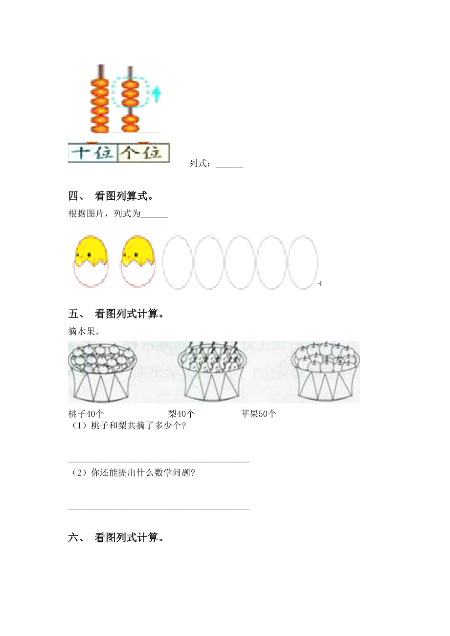 一年级下册数学看图列式练习题.doc_第2页