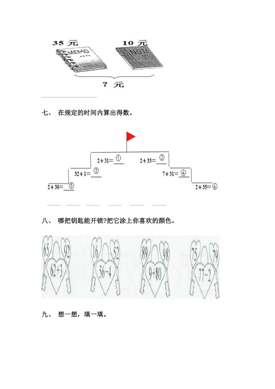 一年级下册数学看图列式练习题.doc_第3页