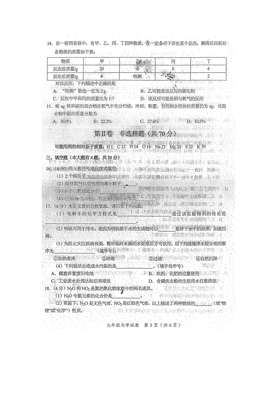 天津市和平区九级上学期期中考试化学试题人教版.doc_第3页