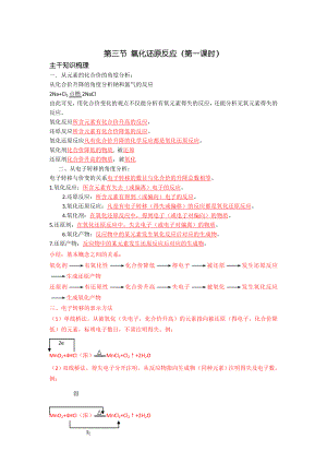 高三化学氧化还原反应复习题.doc
