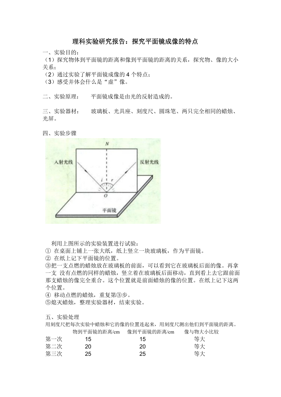 理科实验研究报告.doc_第1页