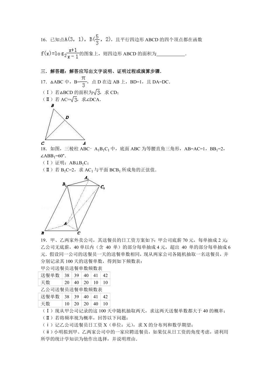 福建省高考模拟理科数学试卷（4月份）含答案解析.doc_第3页