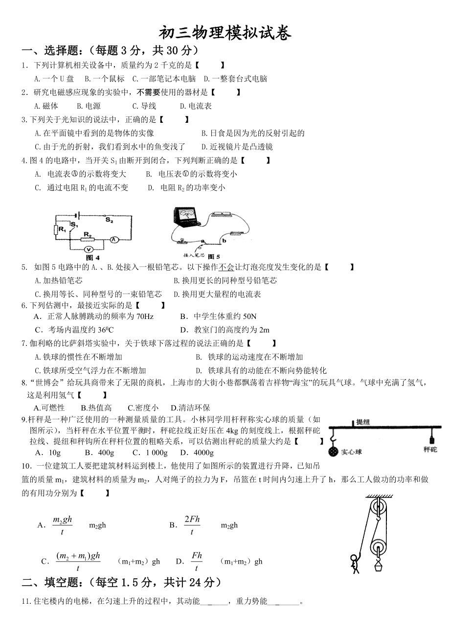 初三物理模拟中考试题.doc_第1页