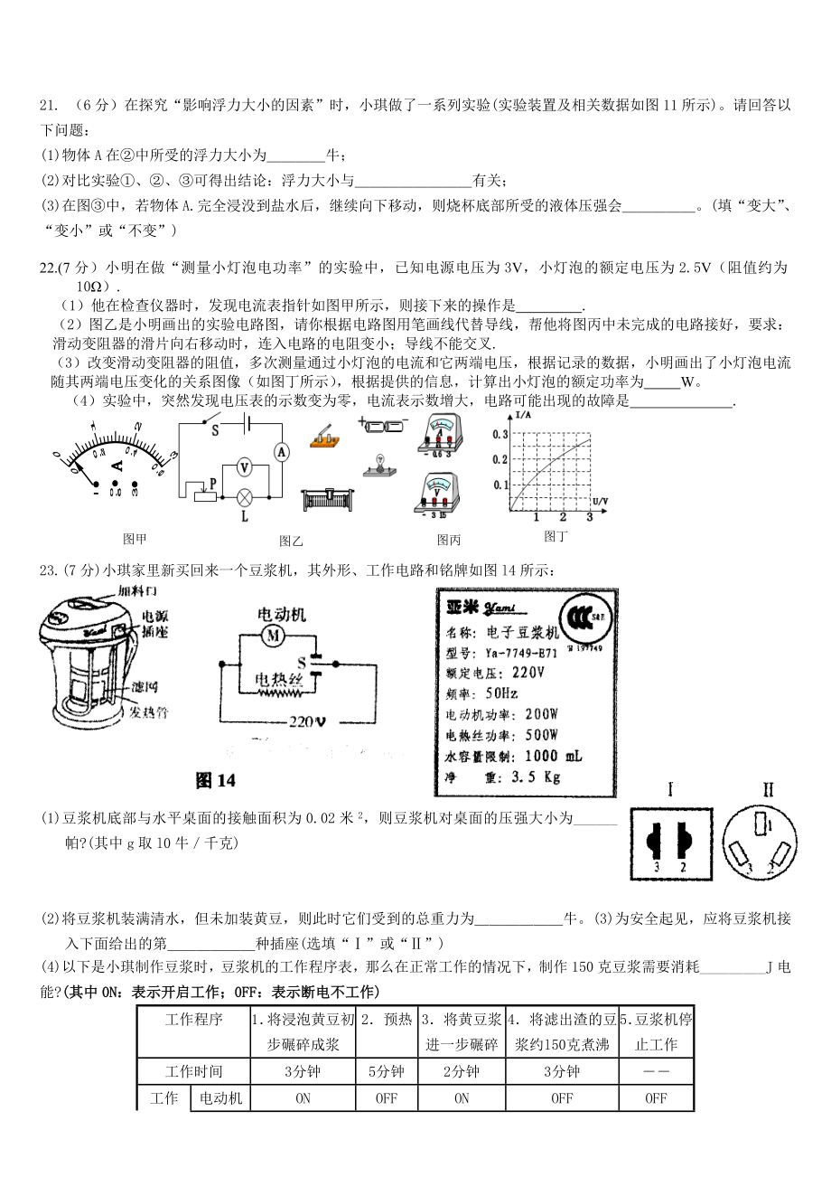 初三物理模拟中考试题.doc_第3页