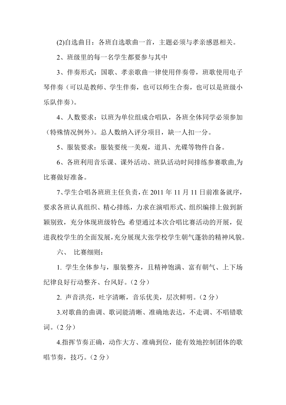 中学合唱节比赛实施方案.doc_第2页