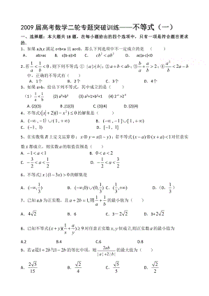 高考数学二轮专题突破训练（第3部分5套）.doc