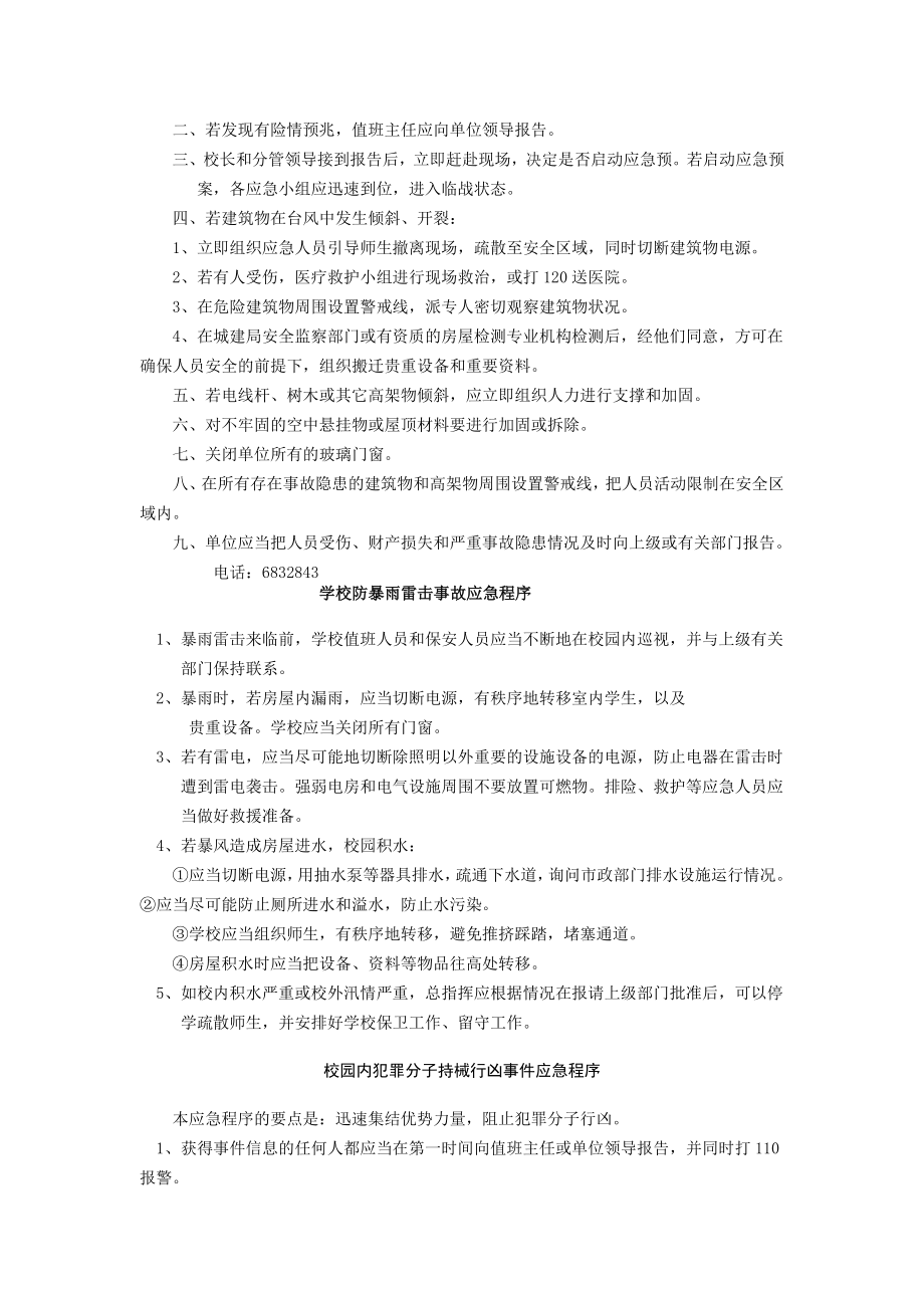 长汀五中突发事件应急预案.doc_第3页