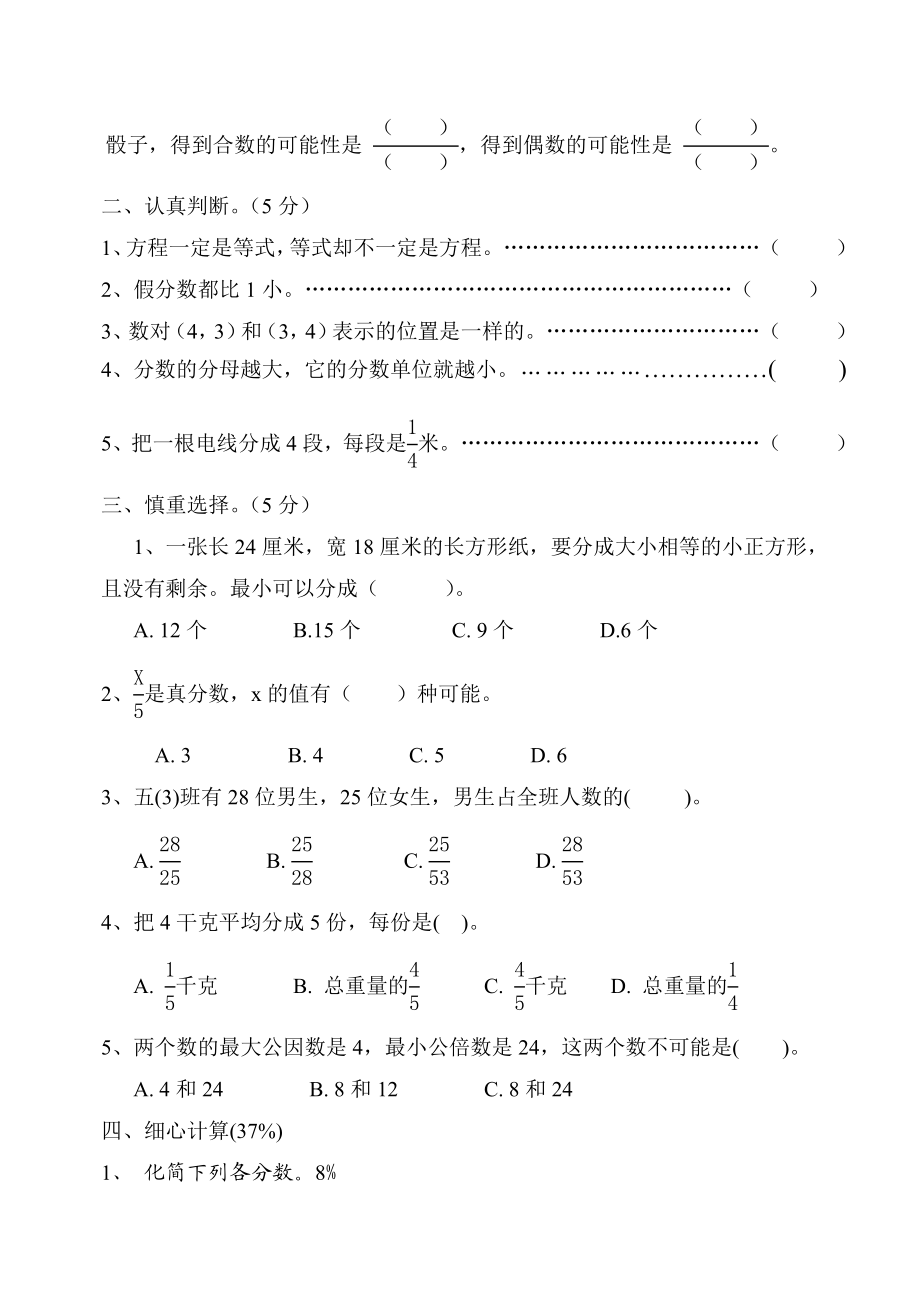 苏教版五级数学下册期中试卷.doc_第2页