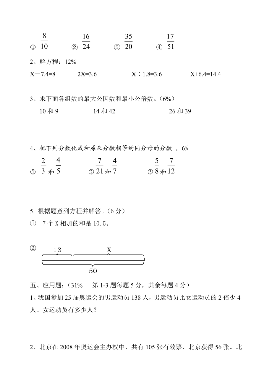 苏教版五级数学下册期中试卷.doc_第3页