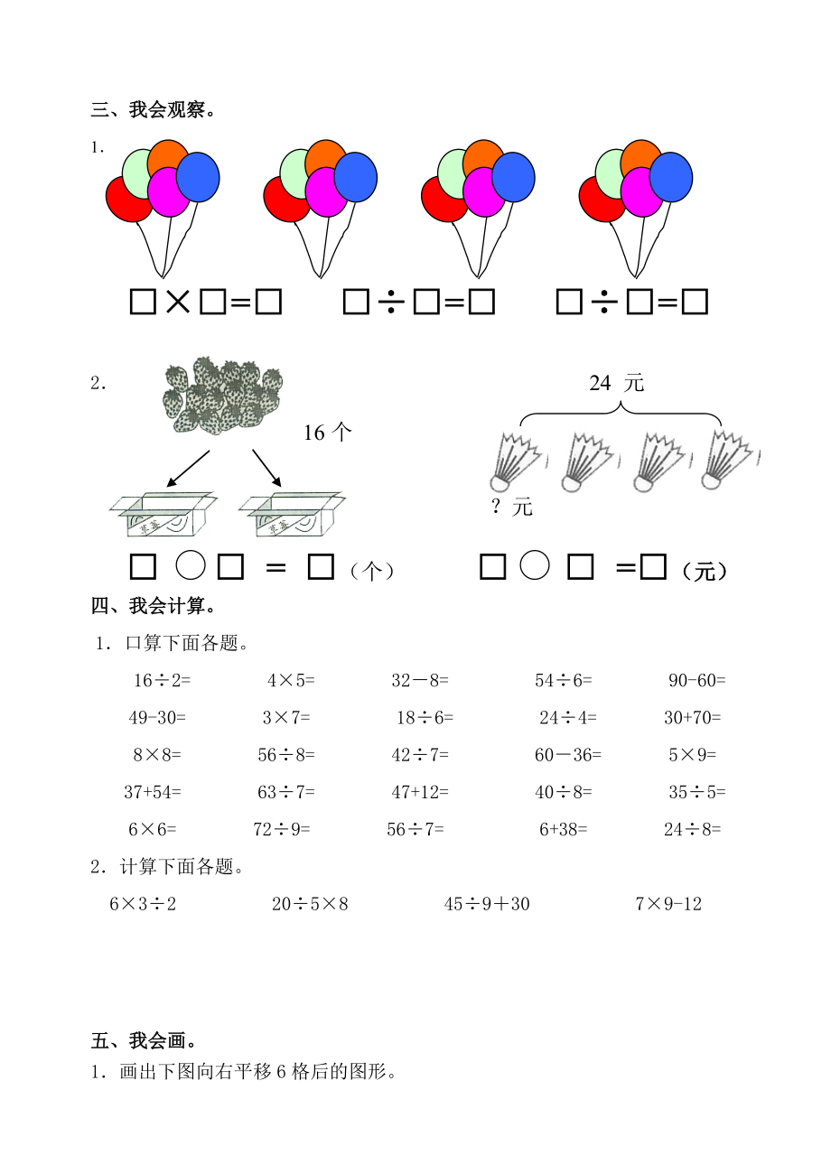 新课标小学二级数学下学期期中学业水平测试.doc_第2页