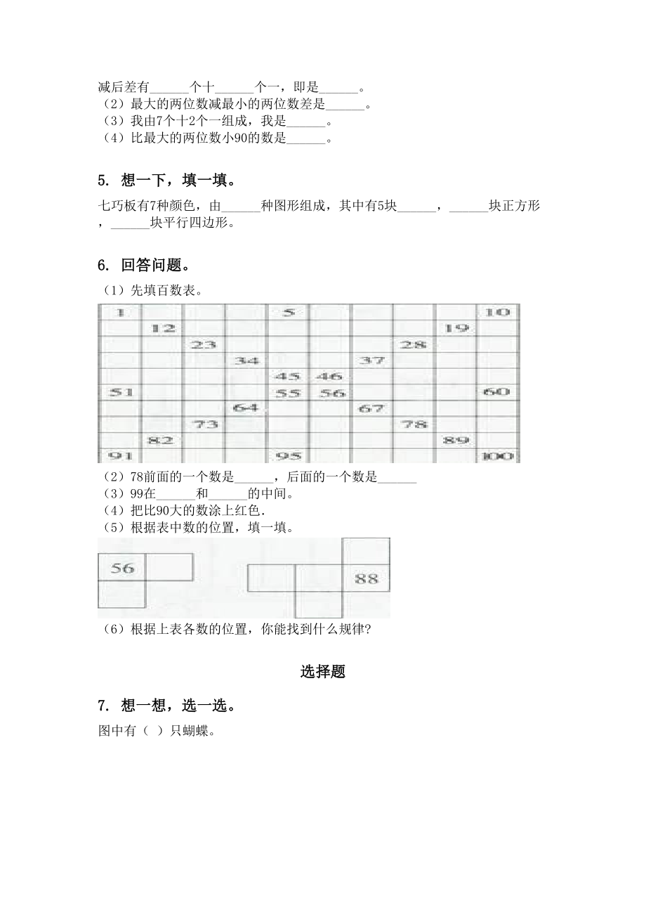 2021年沪教版一年级数学下册月考知识点整理复习考点练习.doc_第2页