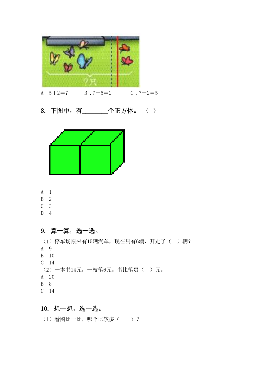 2021年沪教版一年级数学下册月考知识点整理复习考点练习.doc_第3页