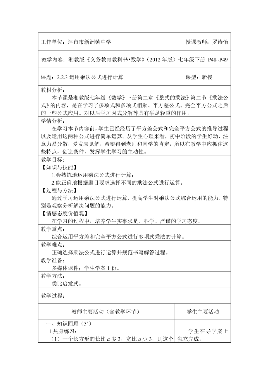 运用乘法公式进行计算教学设计新部编版.doc_第2页