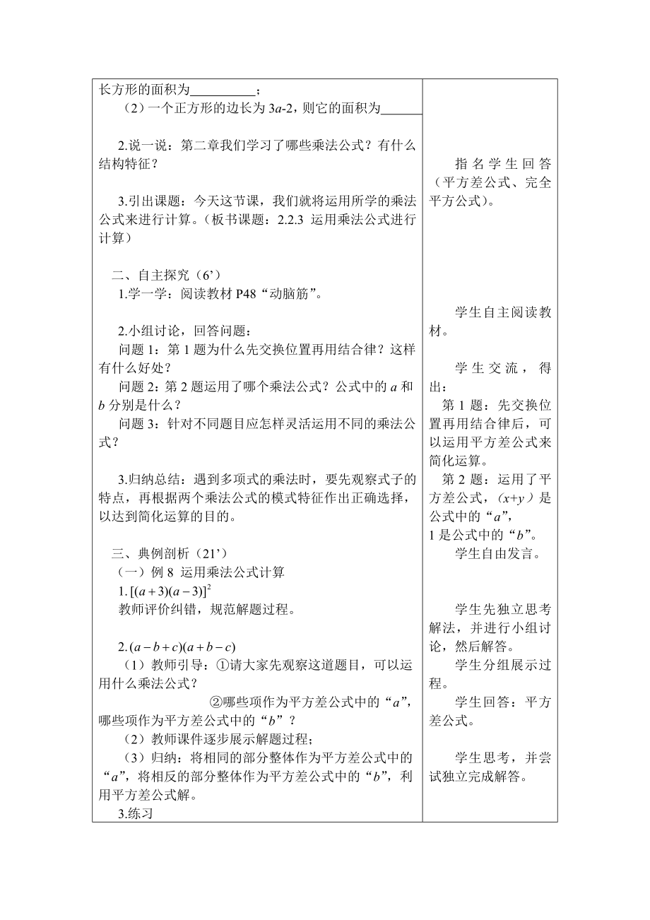 运用乘法公式进行计算教学设计新部编版.doc_第3页