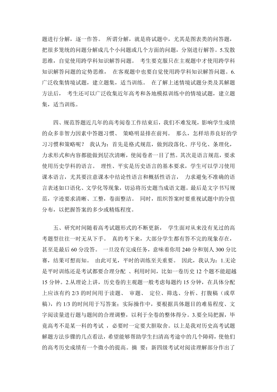 课程改革背景下历史学科材料型试题解题“五部曲”.doc_第3页