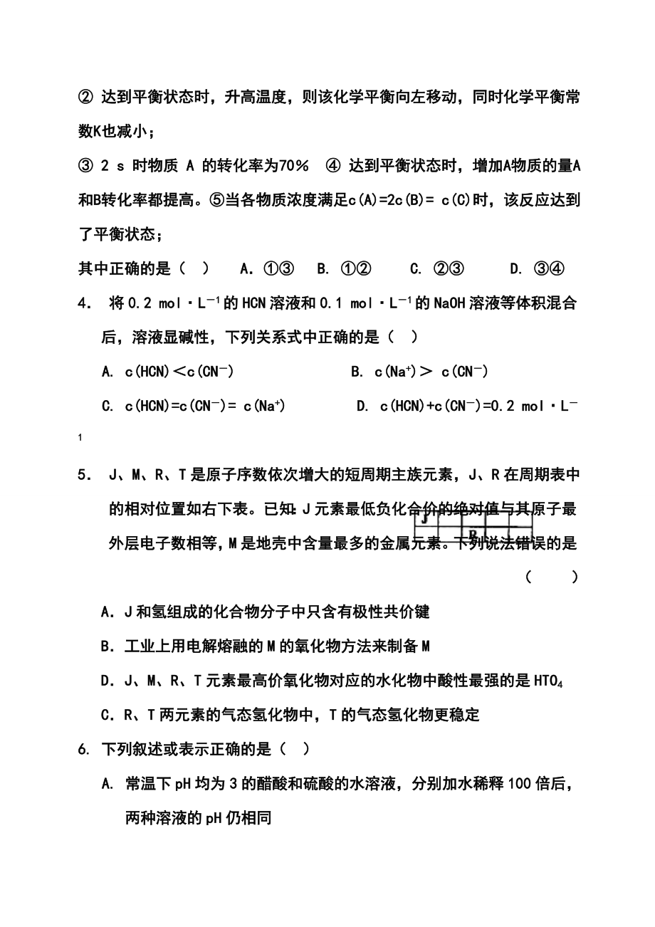 陕西延安市高考模拟化学试题及答案.doc_第2页