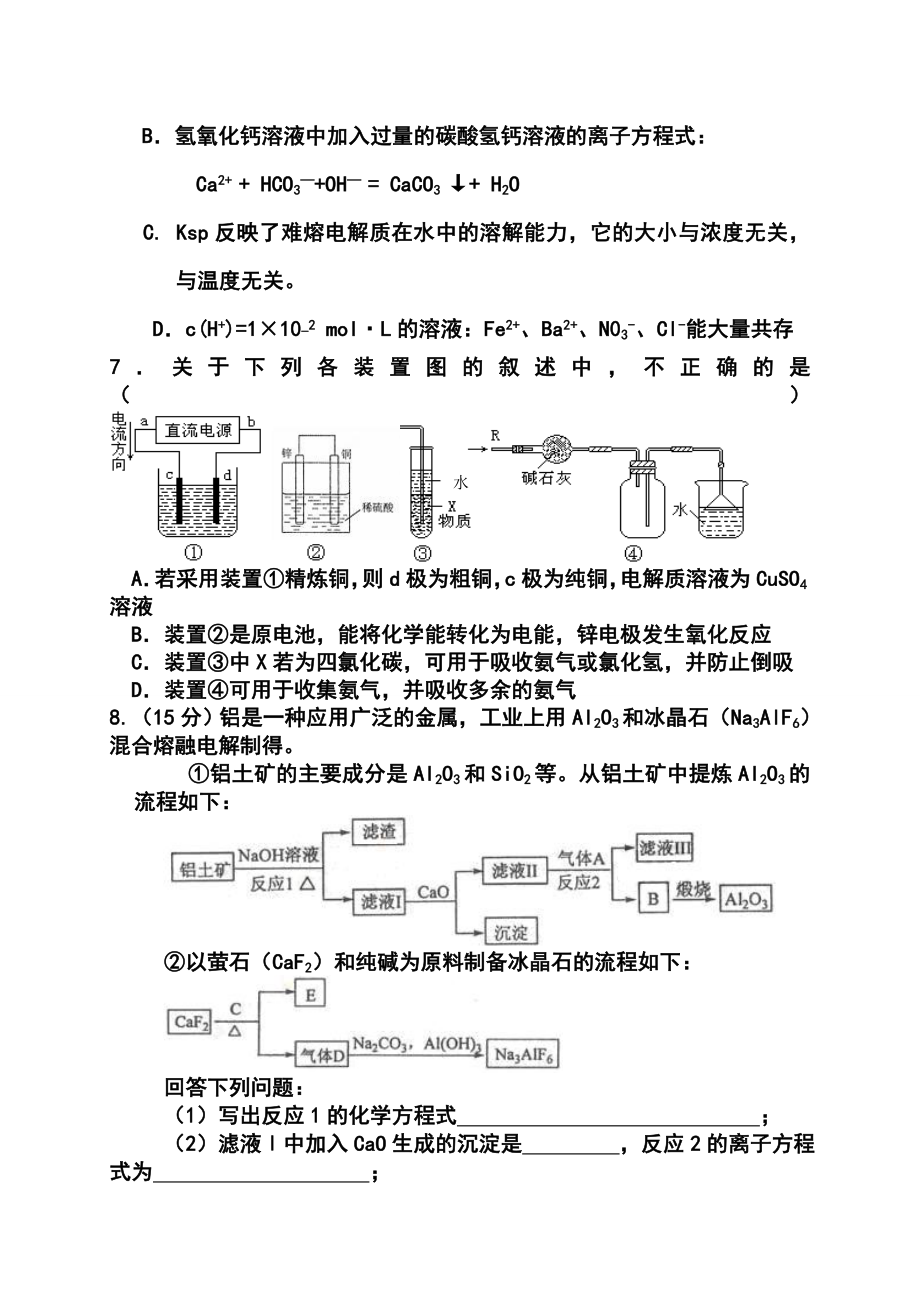 陕西延安市高考模拟化学试题及答案.doc_第3页
