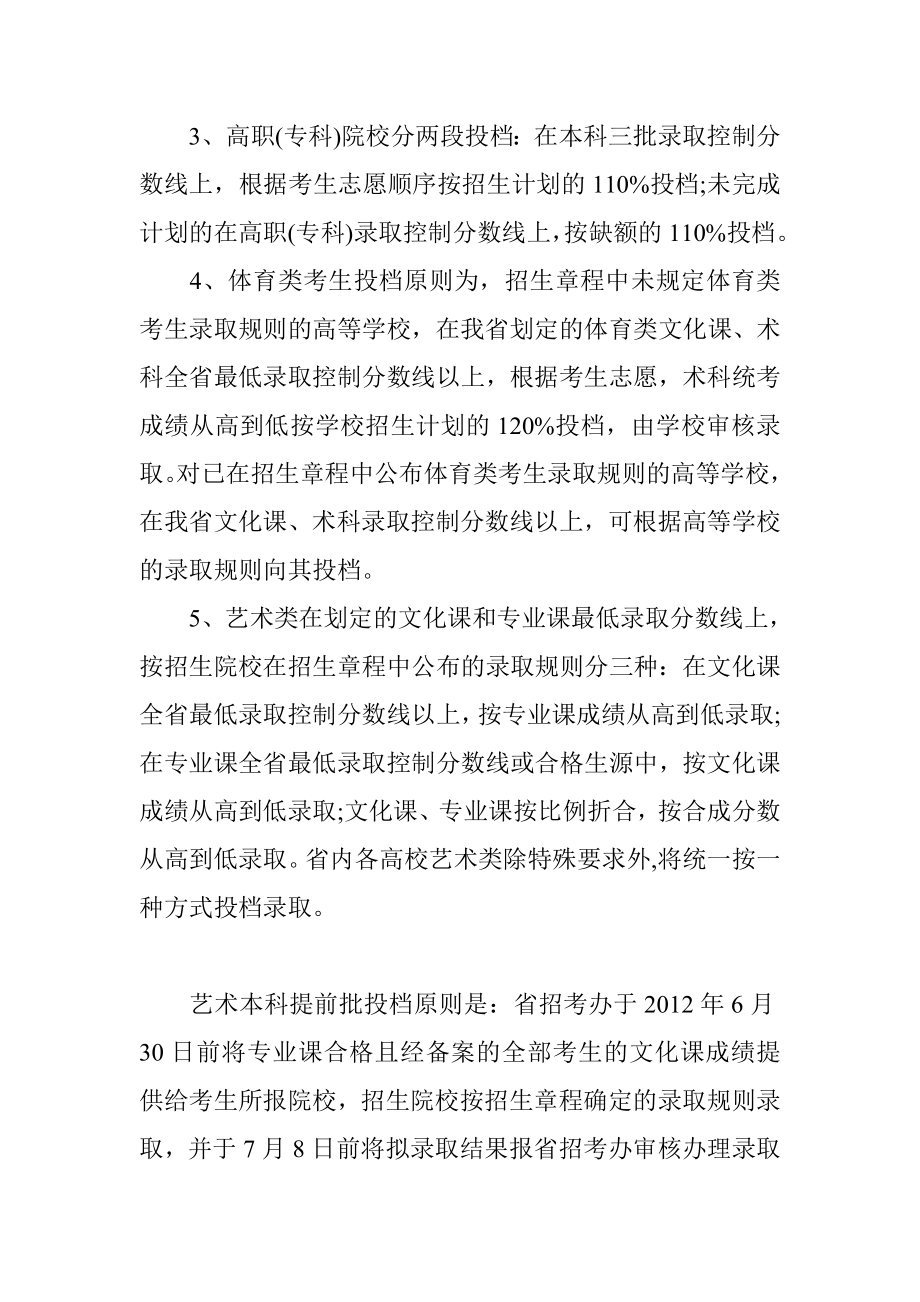 黑龙江高考调档及投档原则.doc_第2页