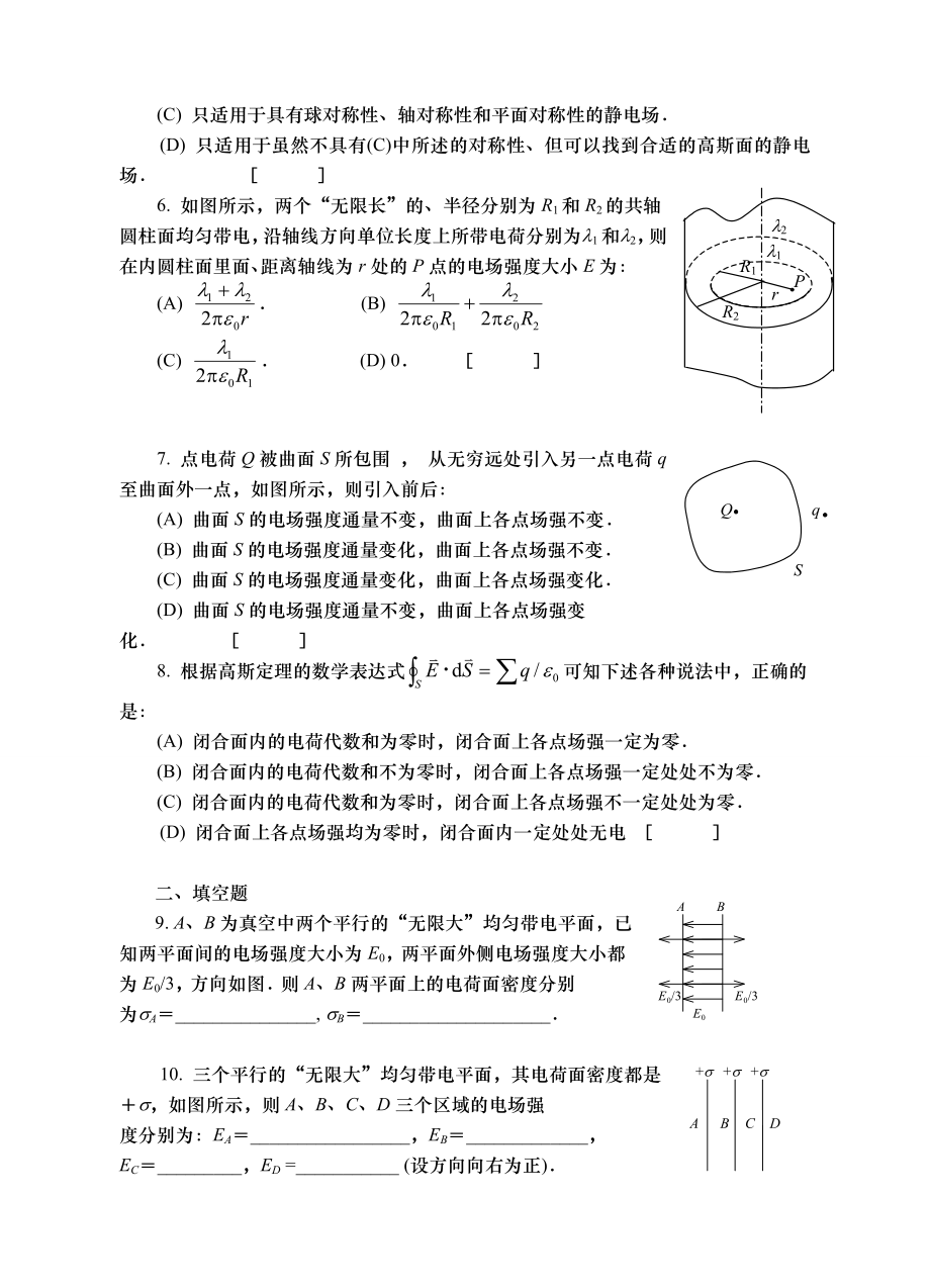 大学物理下期作业及答案 西南科技大学.doc_第3页