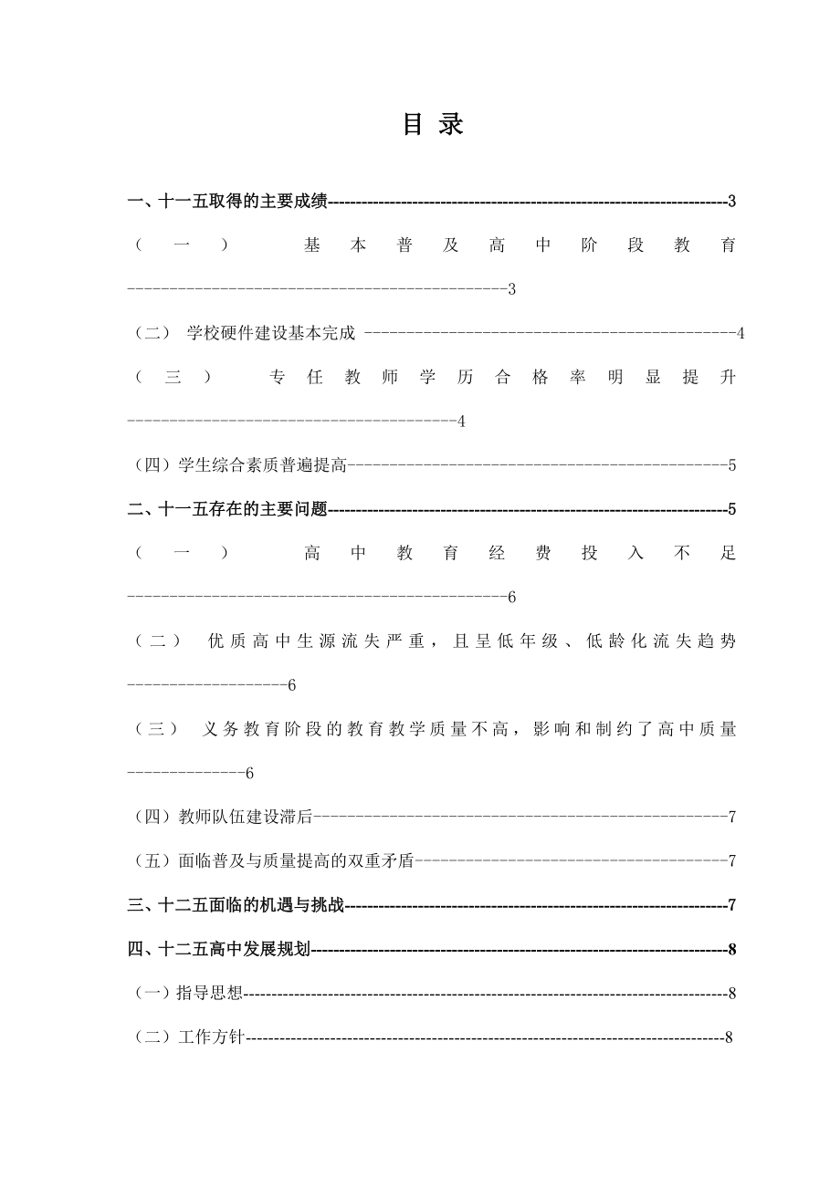 丽水市十二五高中教育发展规划.doc_第2页