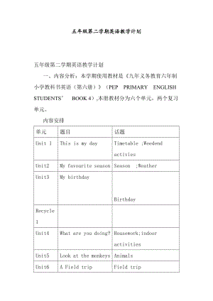 五级第二学期英语教学计划.doc