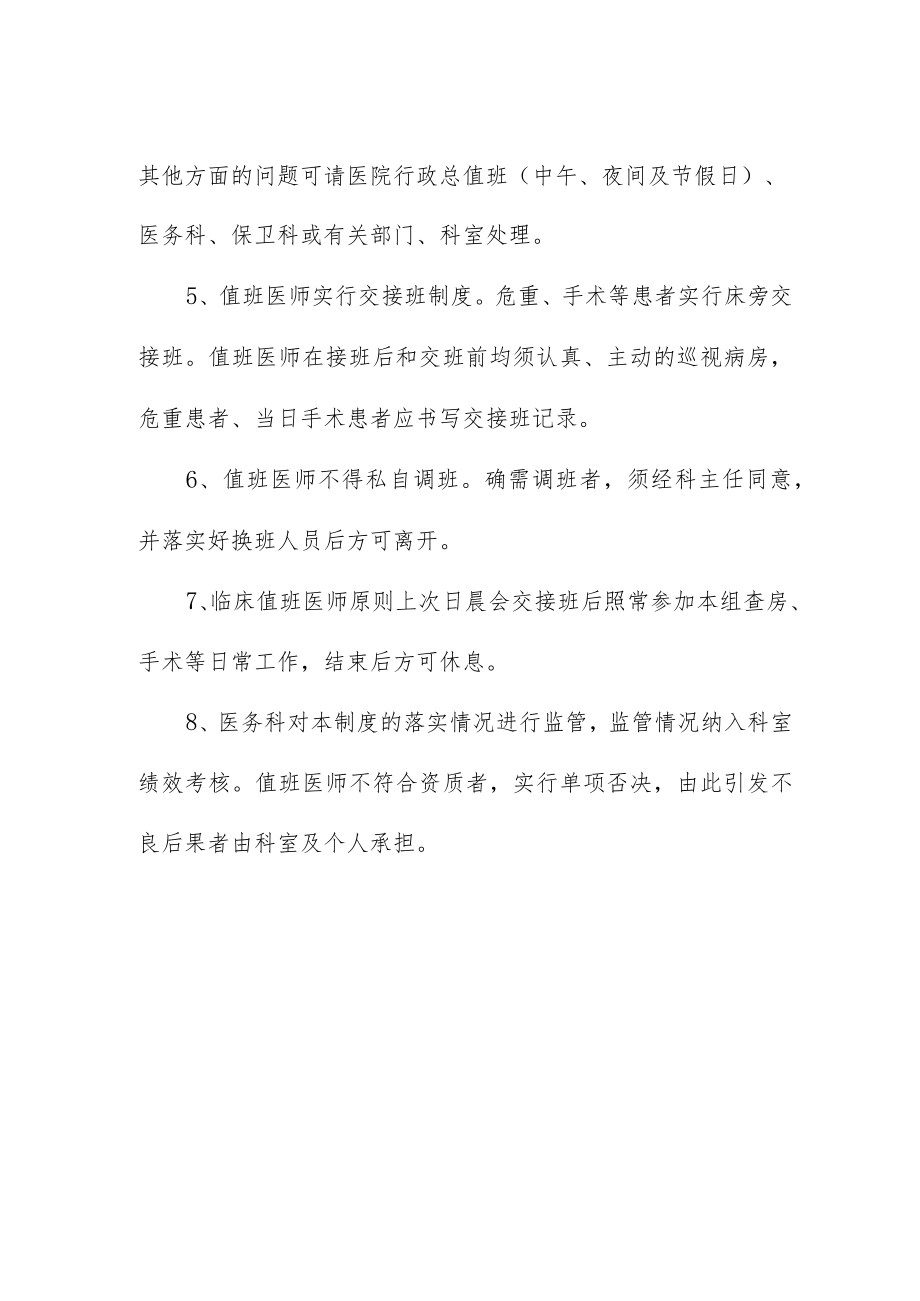 妇幼保健院病房医师值班制度.docx_第2页