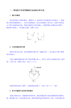 带电粒子在有界磁场中运动的分析方法.doc