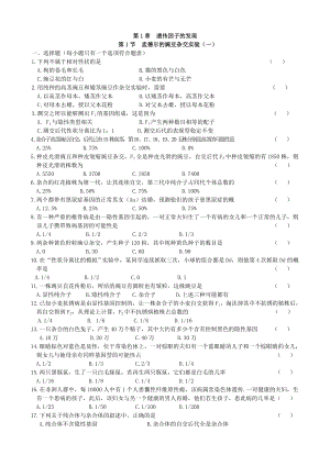 生物必修2全册各章节综合测试题.doc