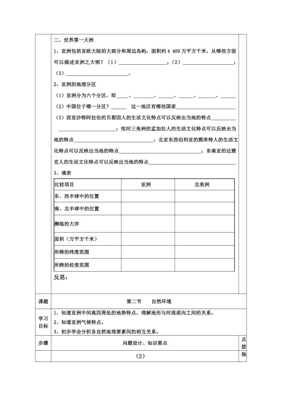 人教版七级地理下册第六章导学案.doc_第2页