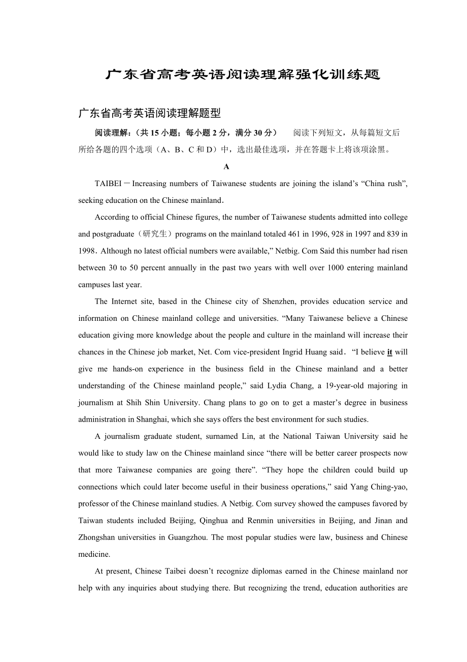 广东省高考英语阅读理解强化训练题(二)(共123页).doc_第1页