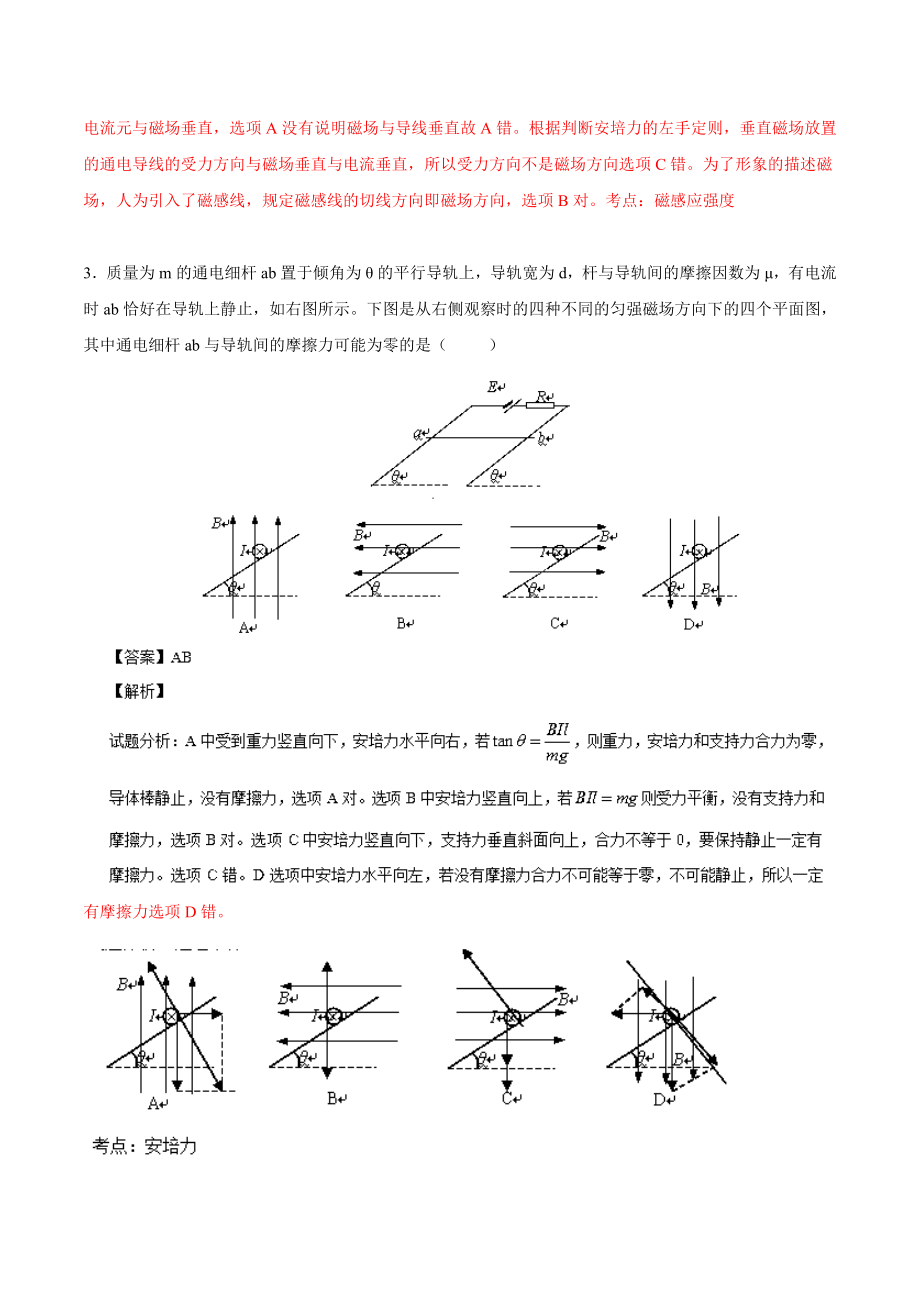 北京四中高二物理上学期期末检测试题.doc_第2页