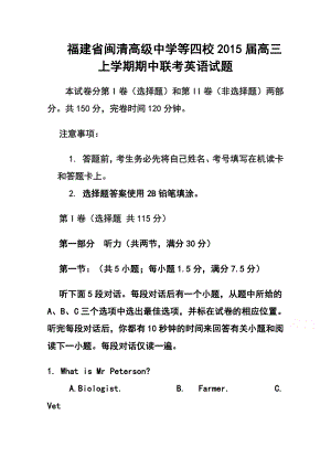 福建省闽清高级中学等四校高三上学期期中联考英语试题及答案.doc