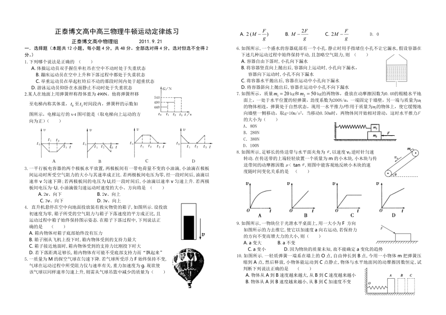 正泰博文高中高三物理牛顿运动定律练习含答案.doc_第1页