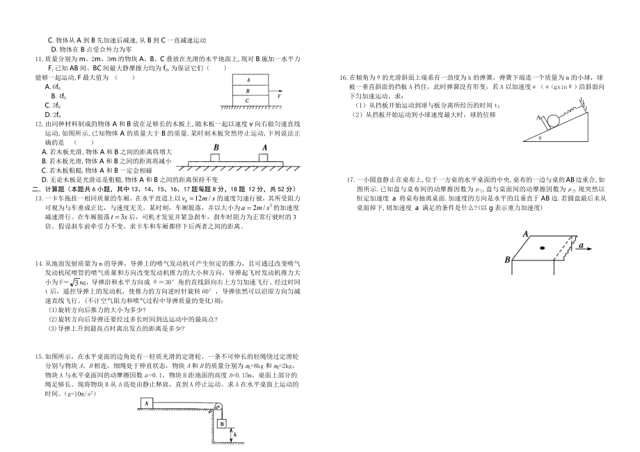 正泰博文高中高三物理牛顿运动定律练习含答案.doc_第2页