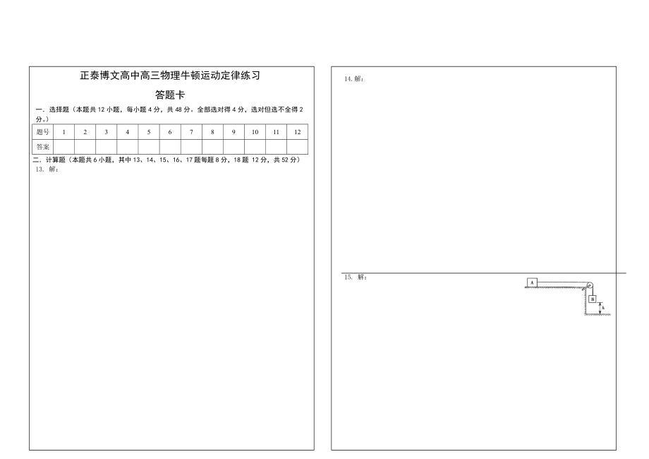 正泰博文高中高三物理牛顿运动定律练习含答案.doc_第3页