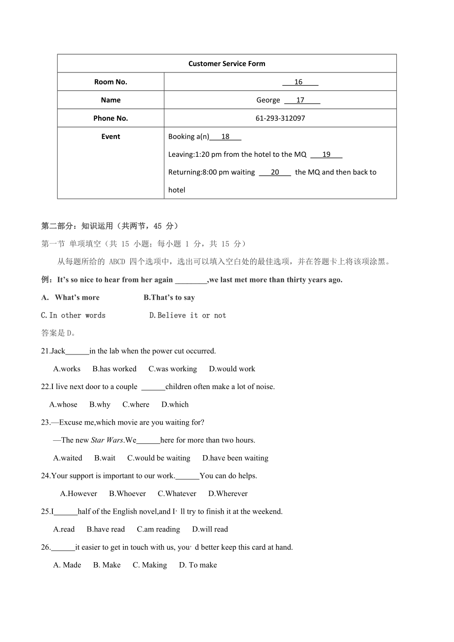 北京市高考英语试卷及答案(Word版).doc_第3页