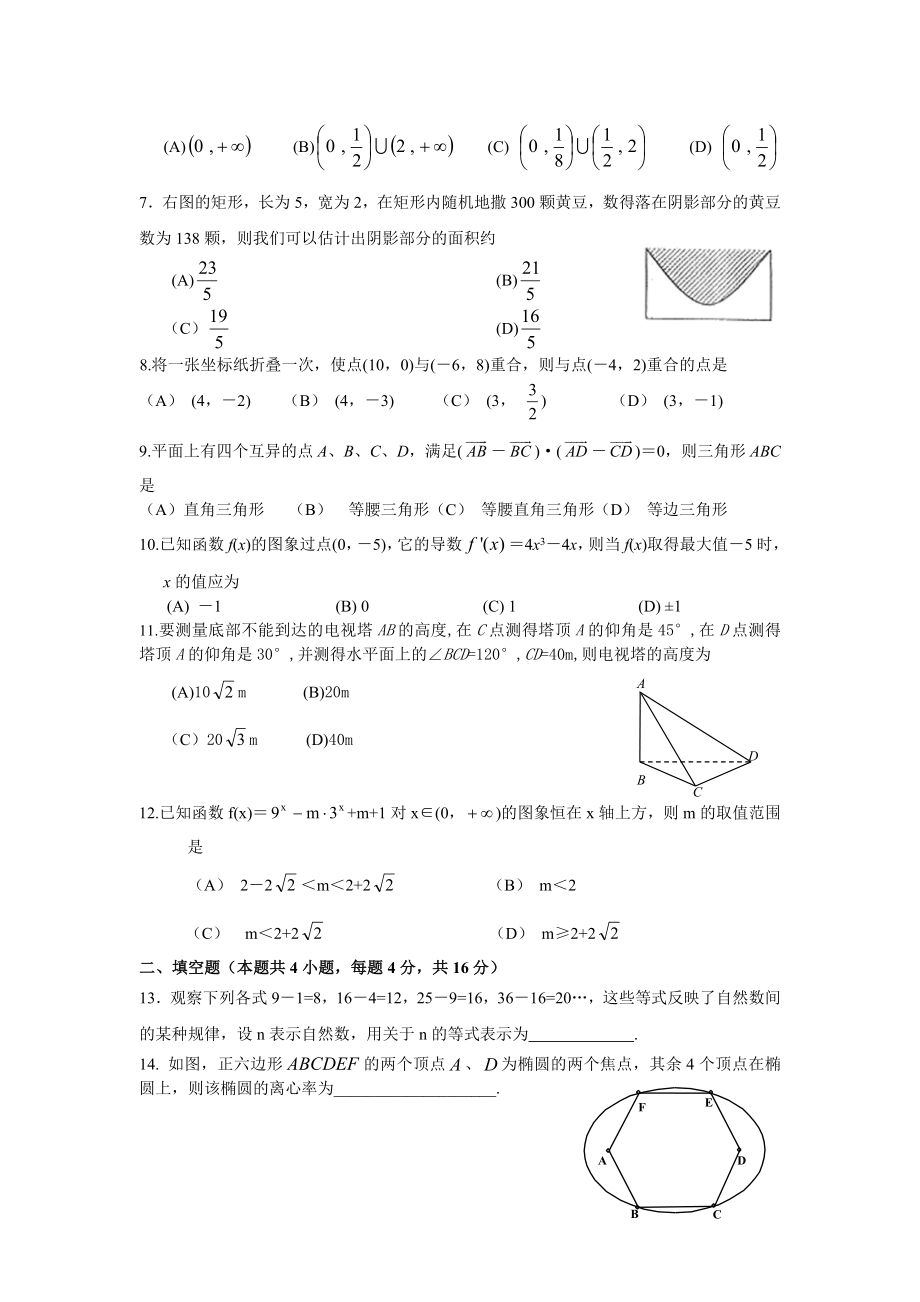 济宁一中模拟检测一理科数学试题.doc_第2页