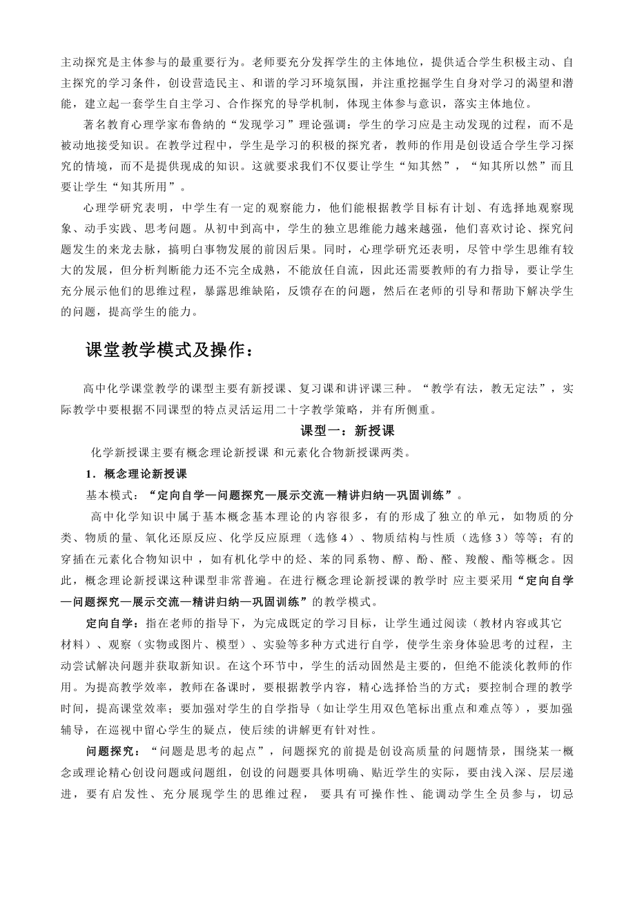 高中化学新课程课堂教学改革实验与研究1.doc_第2页