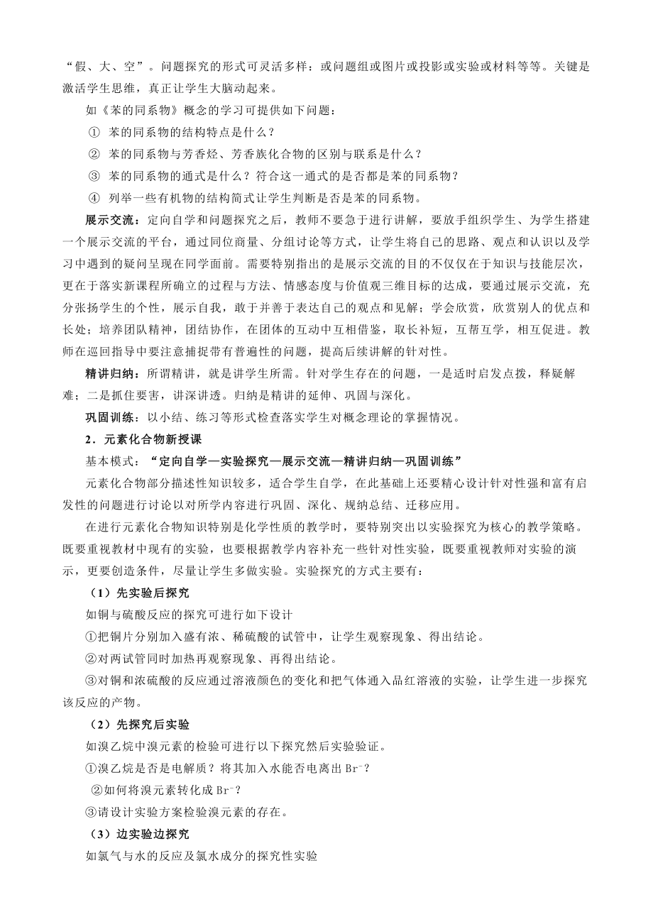 高中化学新课程课堂教学改革实验与研究1.doc_第3页