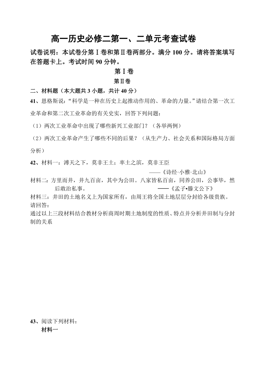 岳麓版必修二历史第一、二单元测试题.doc_第1页