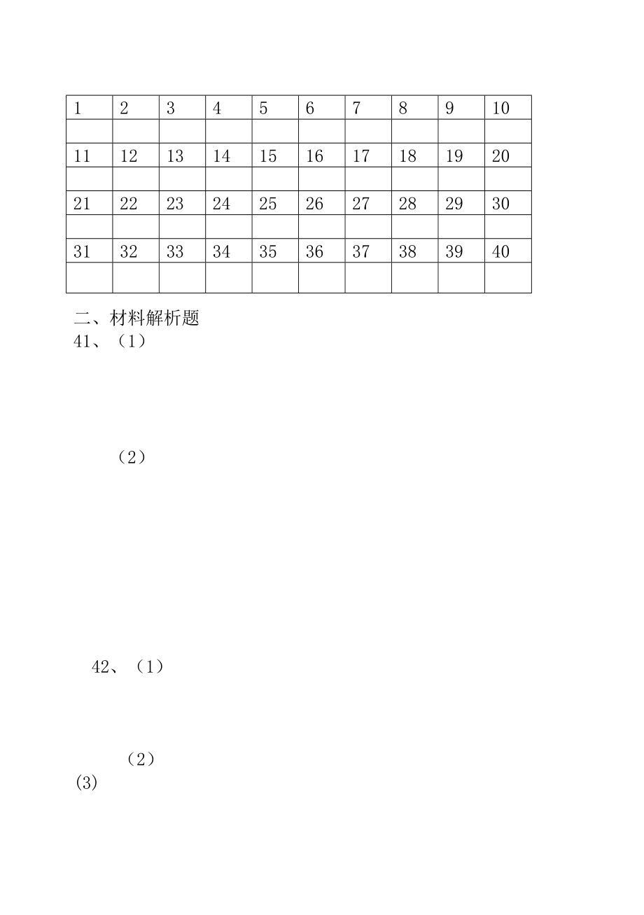 岳麓版必修二历史第一、二单元测试题.doc_第3页