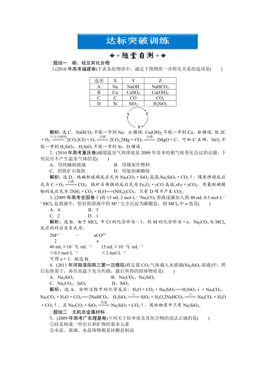 高考化学达标突破训练19.doc_第1页